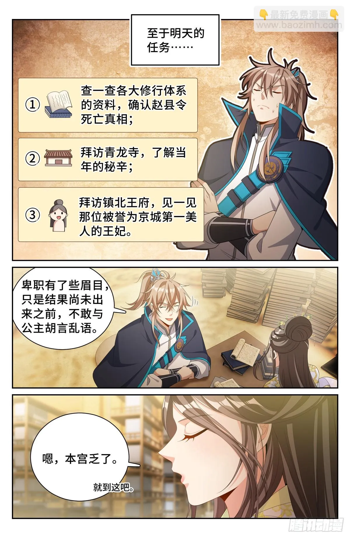 158三家姓奴 第4页