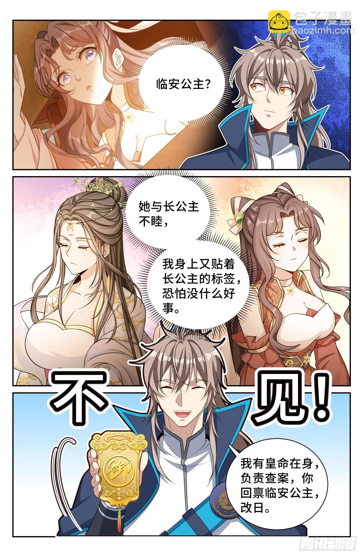 158三家姓奴 第6页