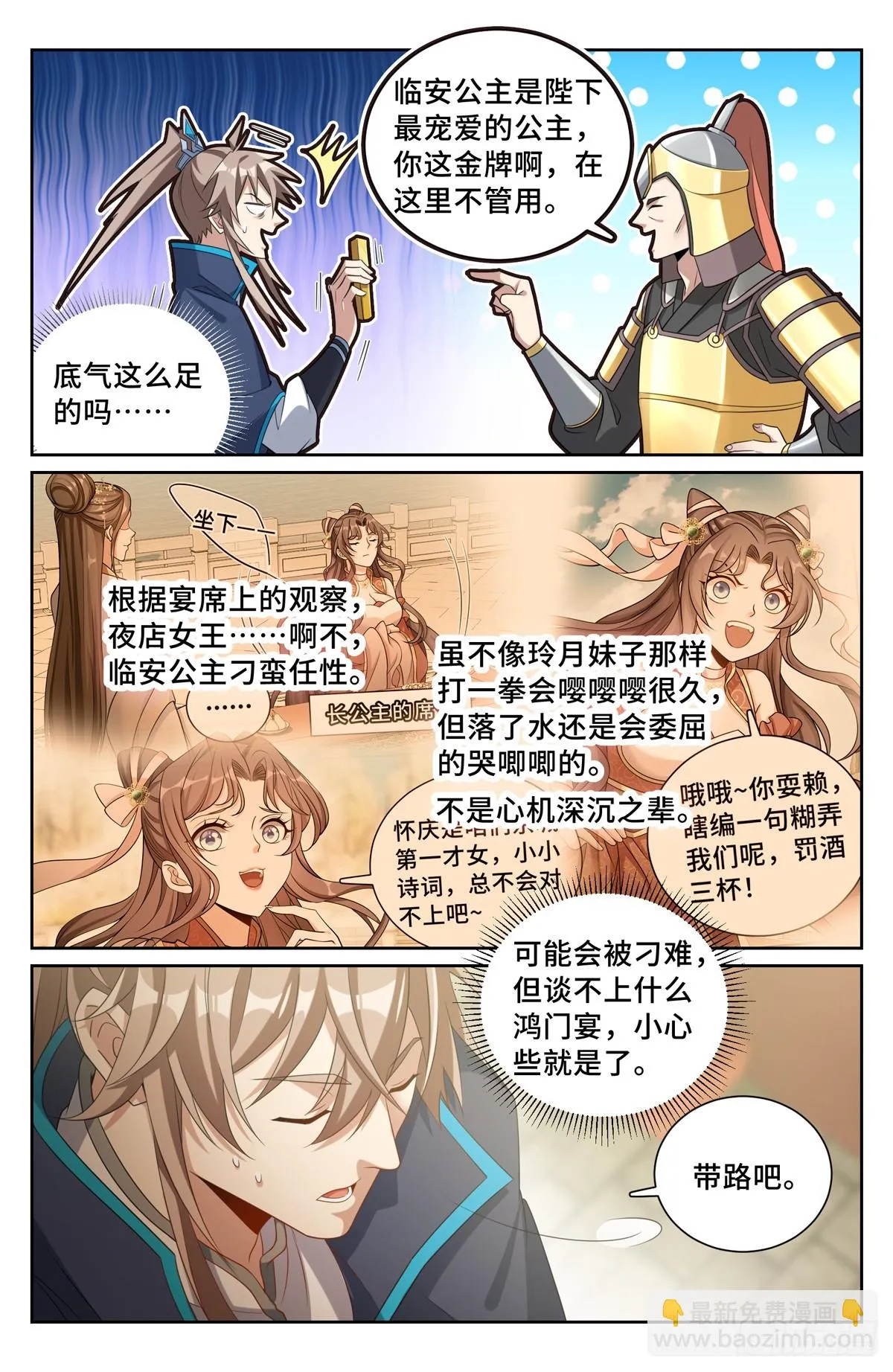 158三家姓奴 第7页