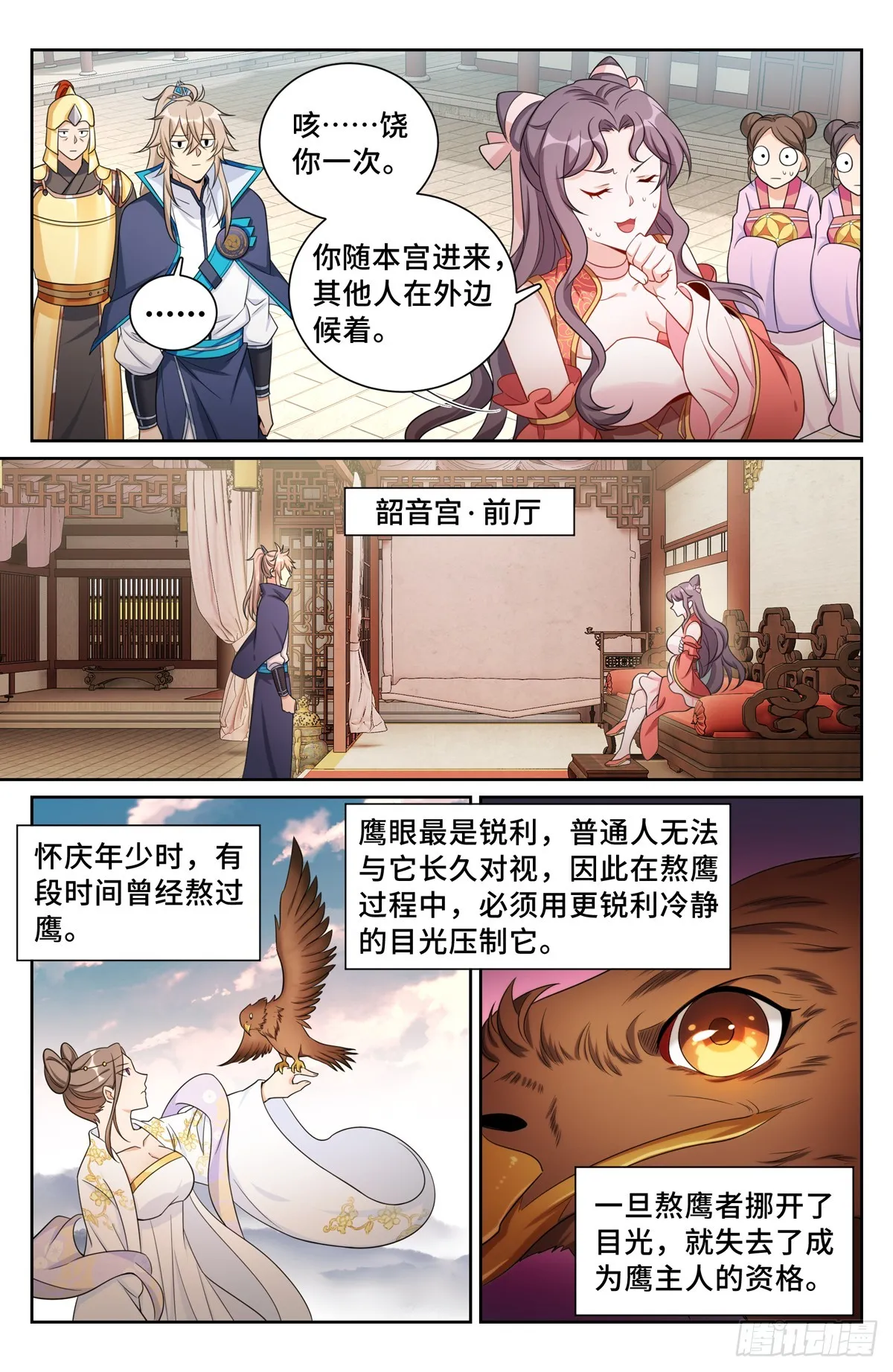 158三家姓奴 第11页