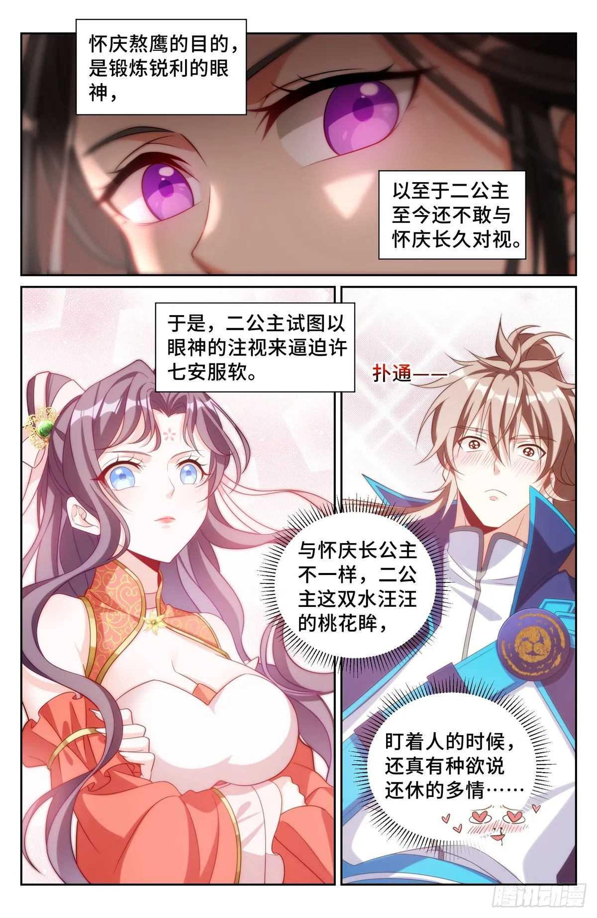 158三家姓奴 第12页