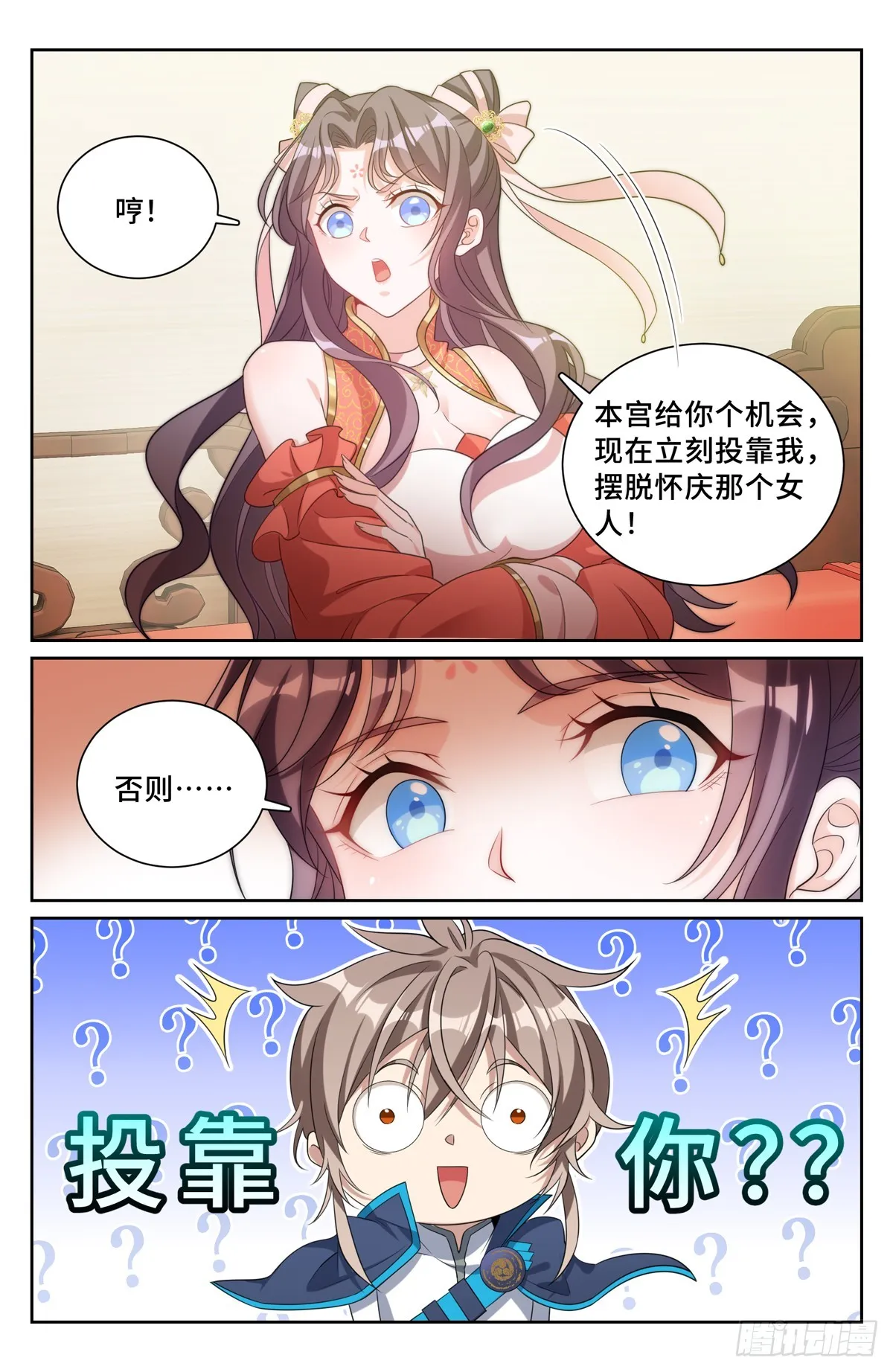 158三家姓奴 第14页