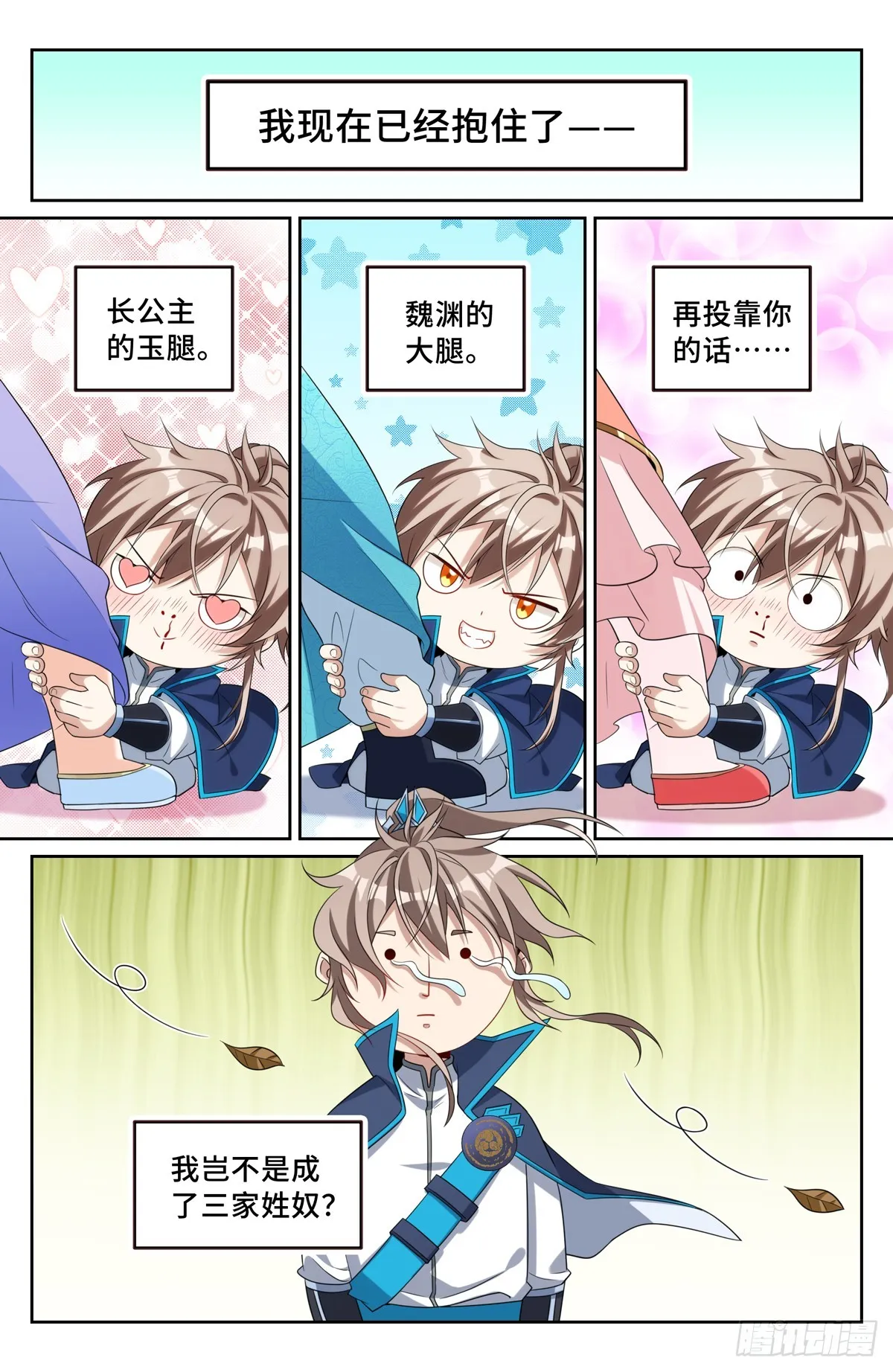 158三家姓奴 第15页
