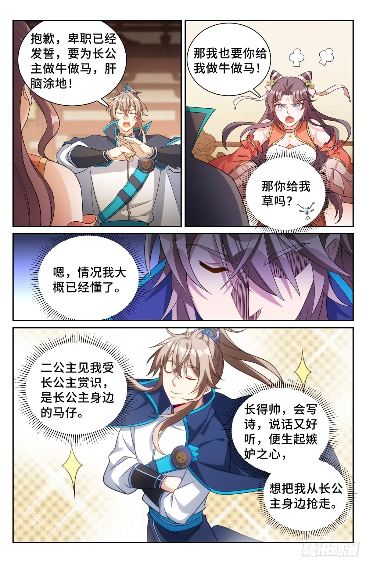 158三家姓奴 第16页