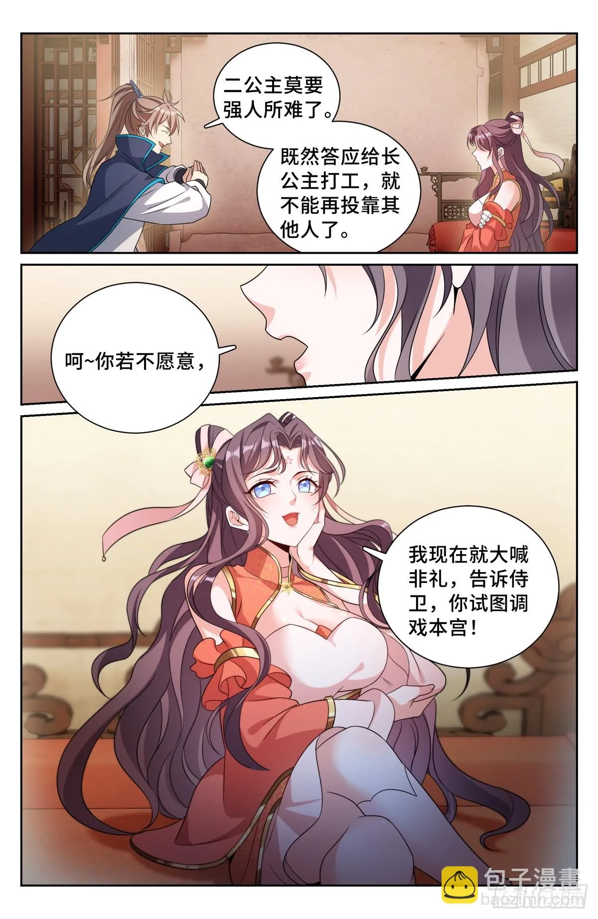 158三家姓奴 第17页