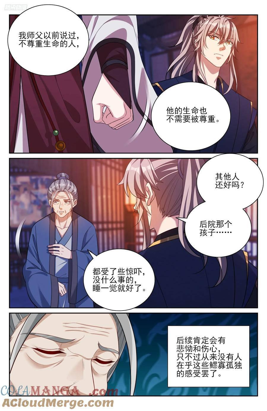 535不幸中的万幸 第3页