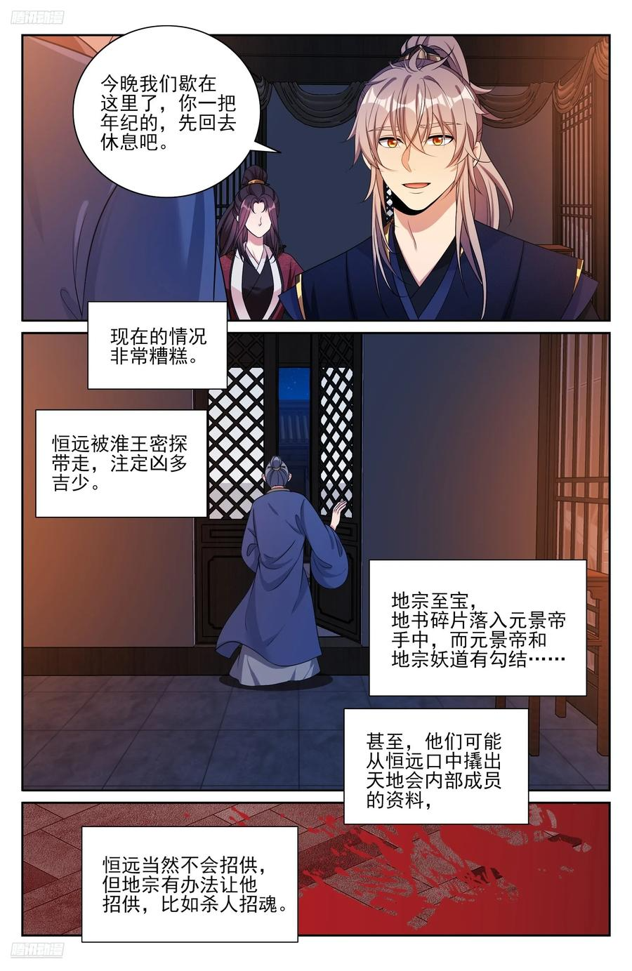 535不幸中的万幸 第4页
