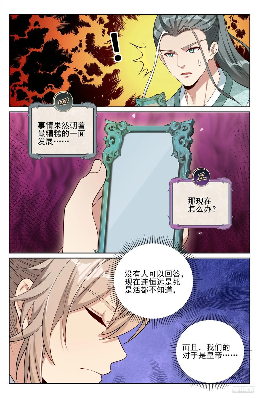535不幸中的万幸 第6页