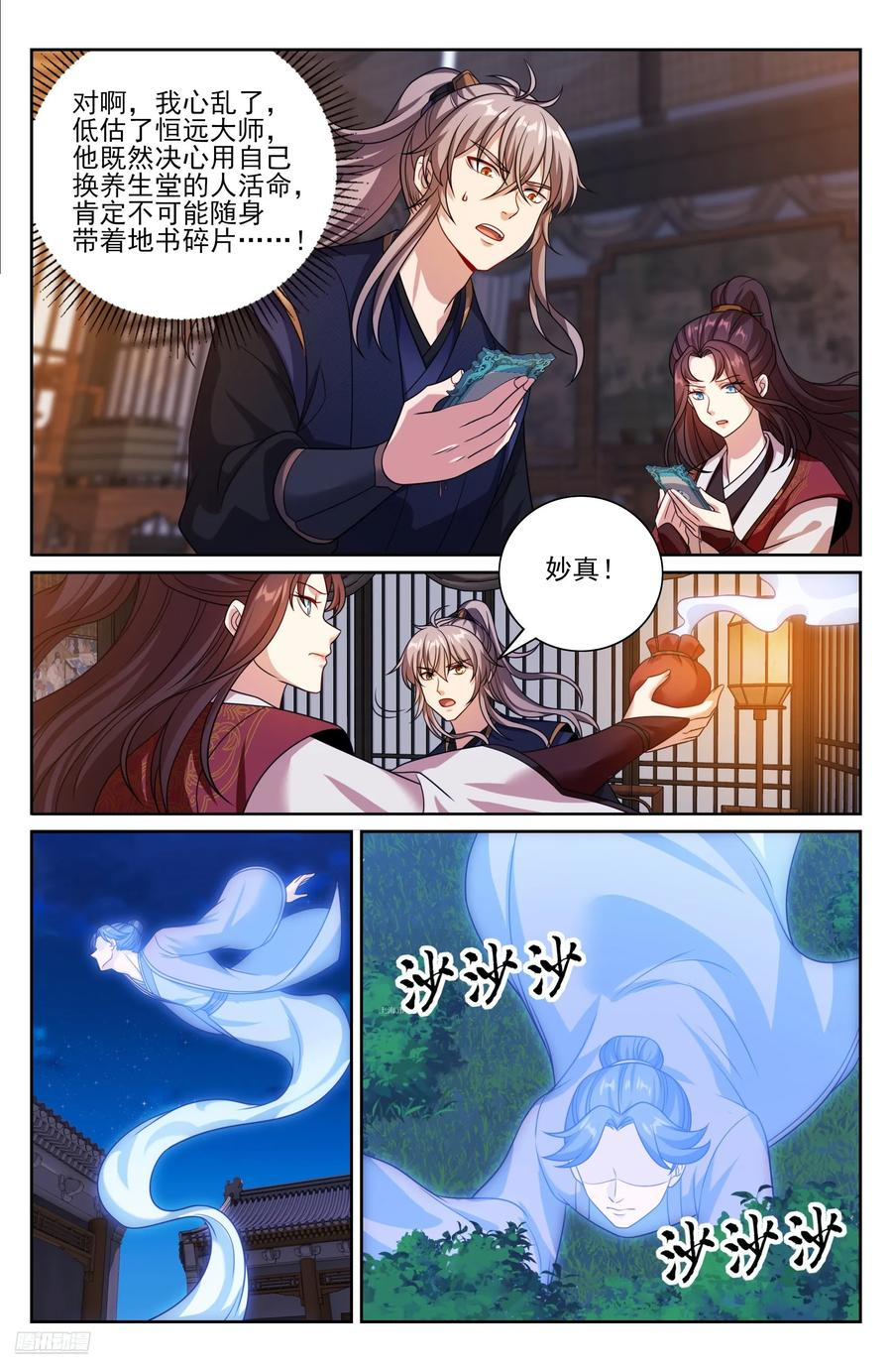535不幸中的万幸 第8页