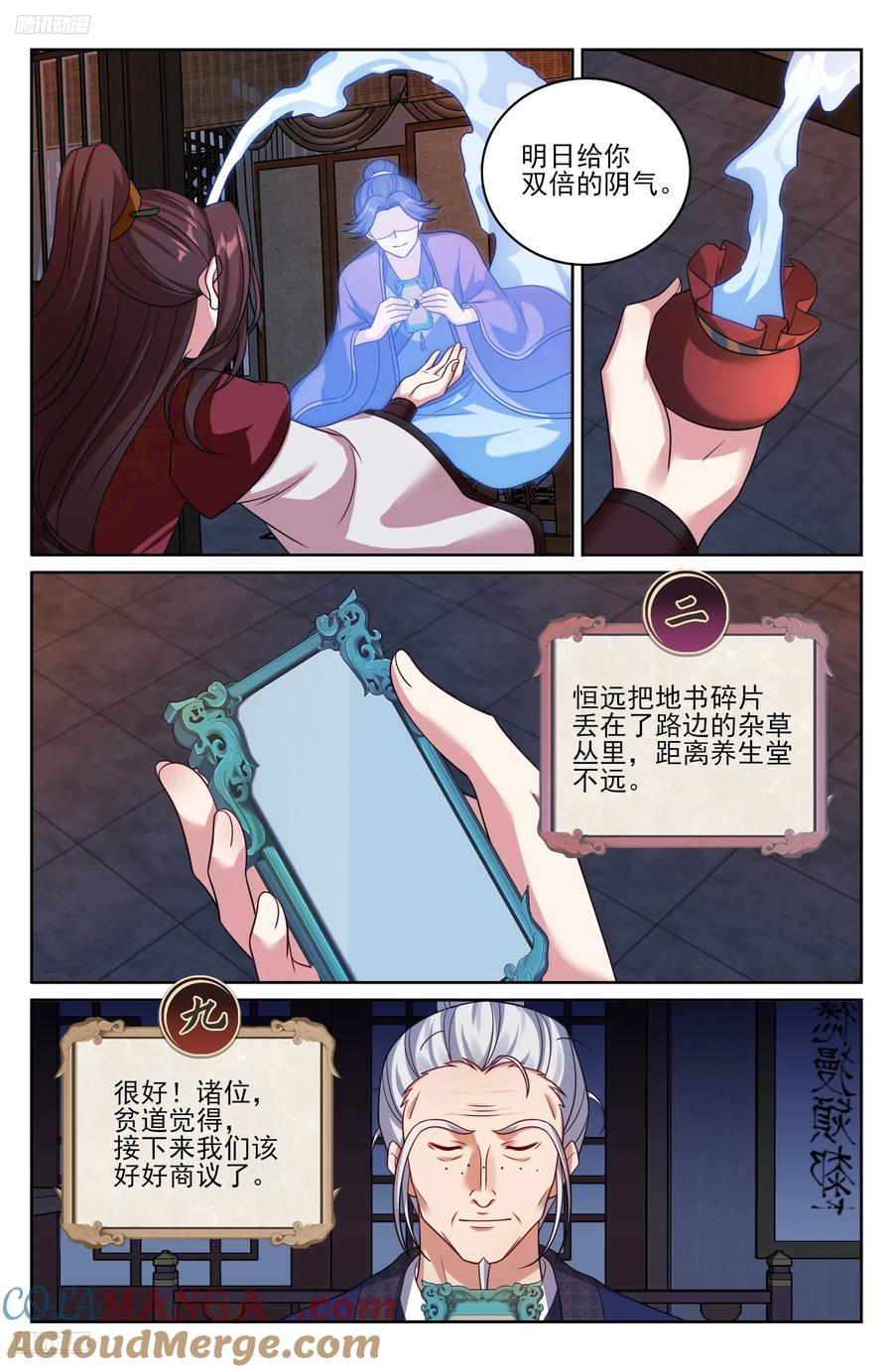 535不幸中的万幸 第9页