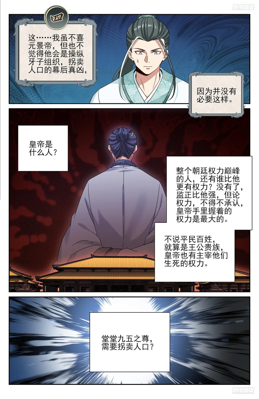 535不幸中的万幸 第12页