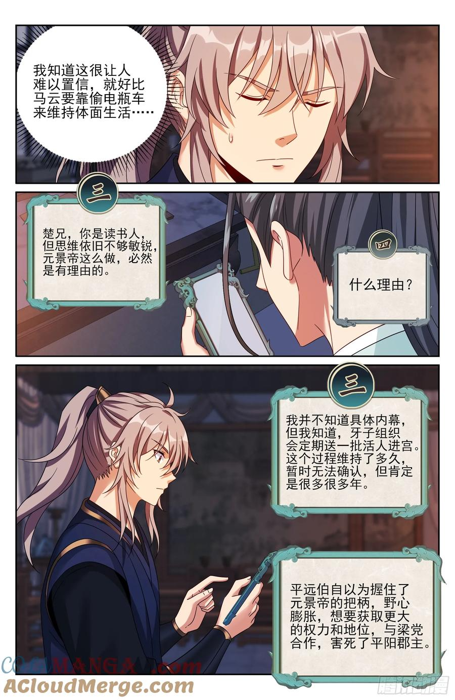 535不幸中的万幸 第13页