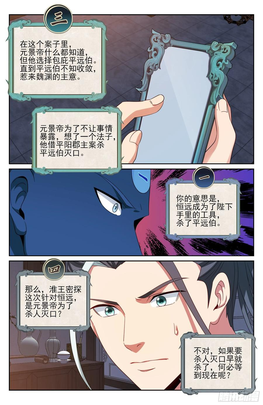 535不幸中的万幸 第14页