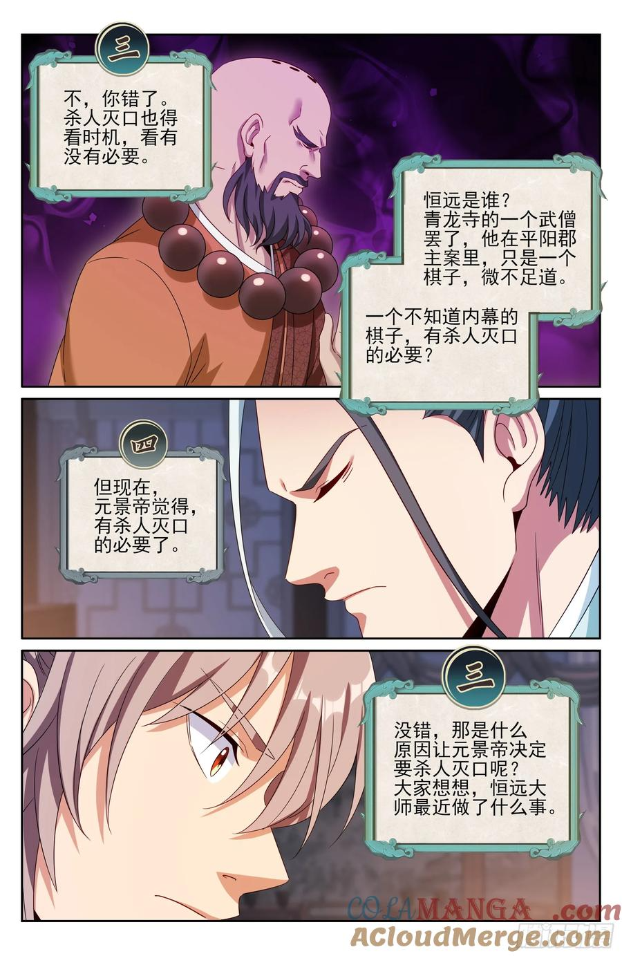 535不幸中的万幸 第15页
