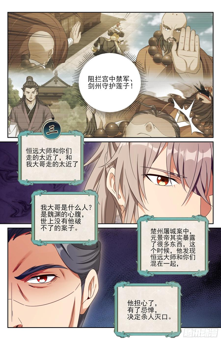 535不幸中的万幸 第16页