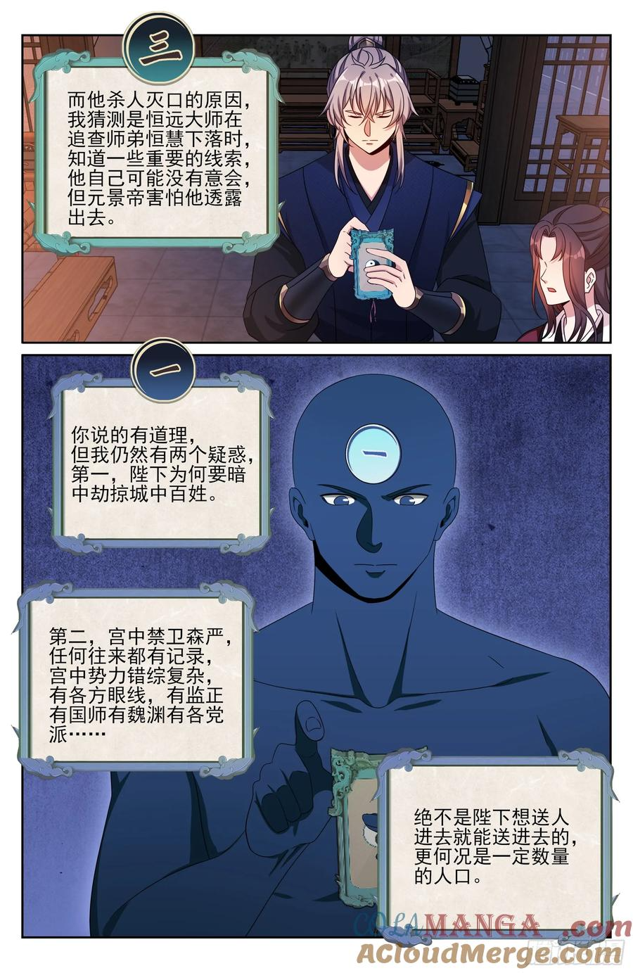 535不幸中的万幸 第17页