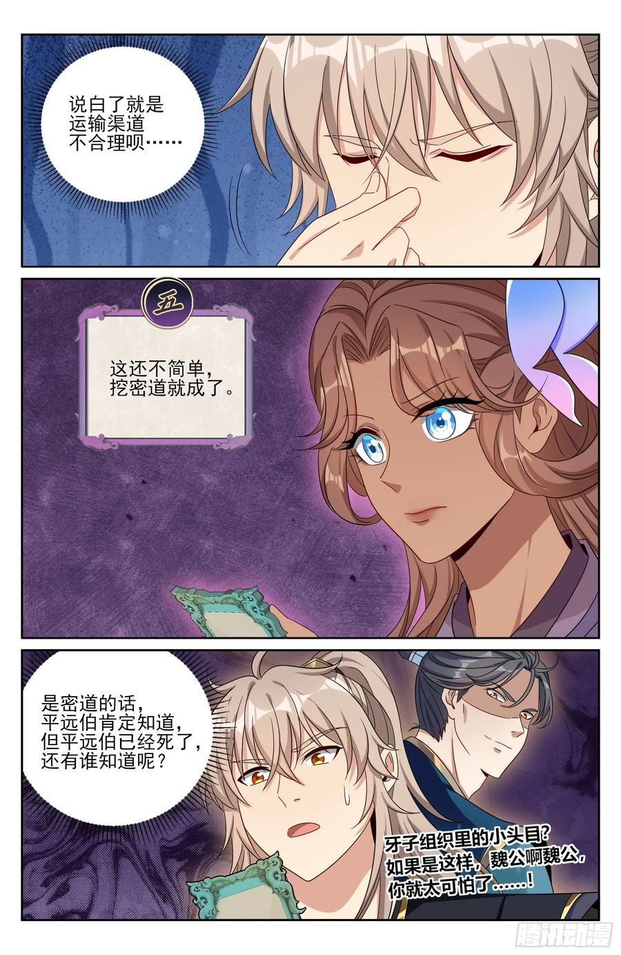535不幸中的万幸 第18页