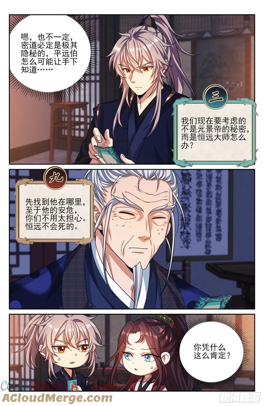 535不幸中的万幸 第19页