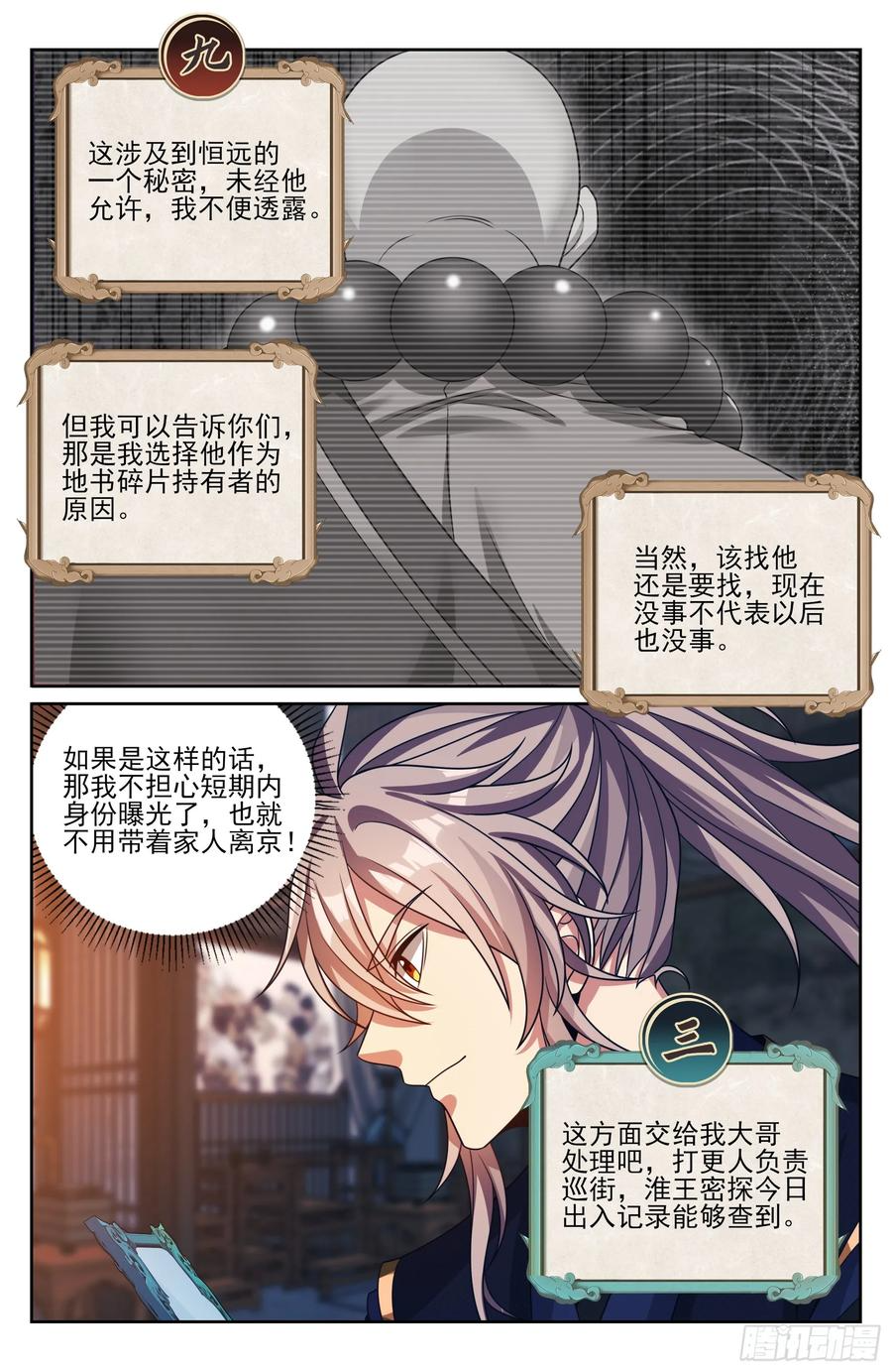 535不幸中的万幸 第20页