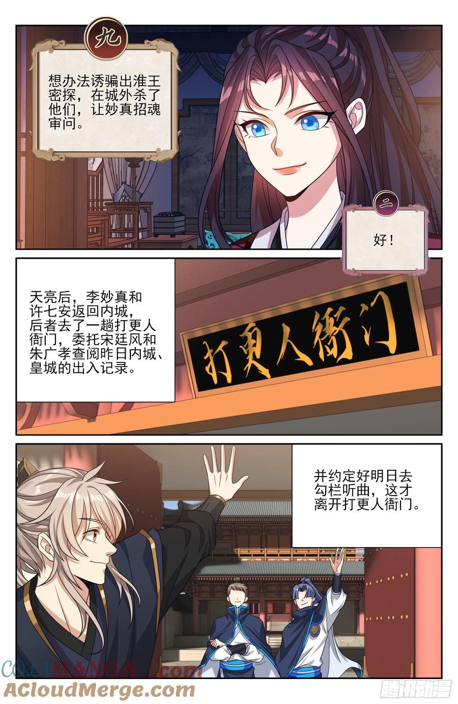 535不幸中的万幸 第21页