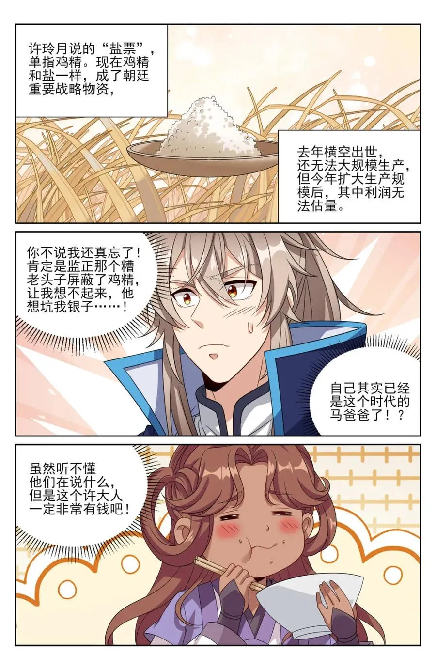 397舞弊风波 第2页