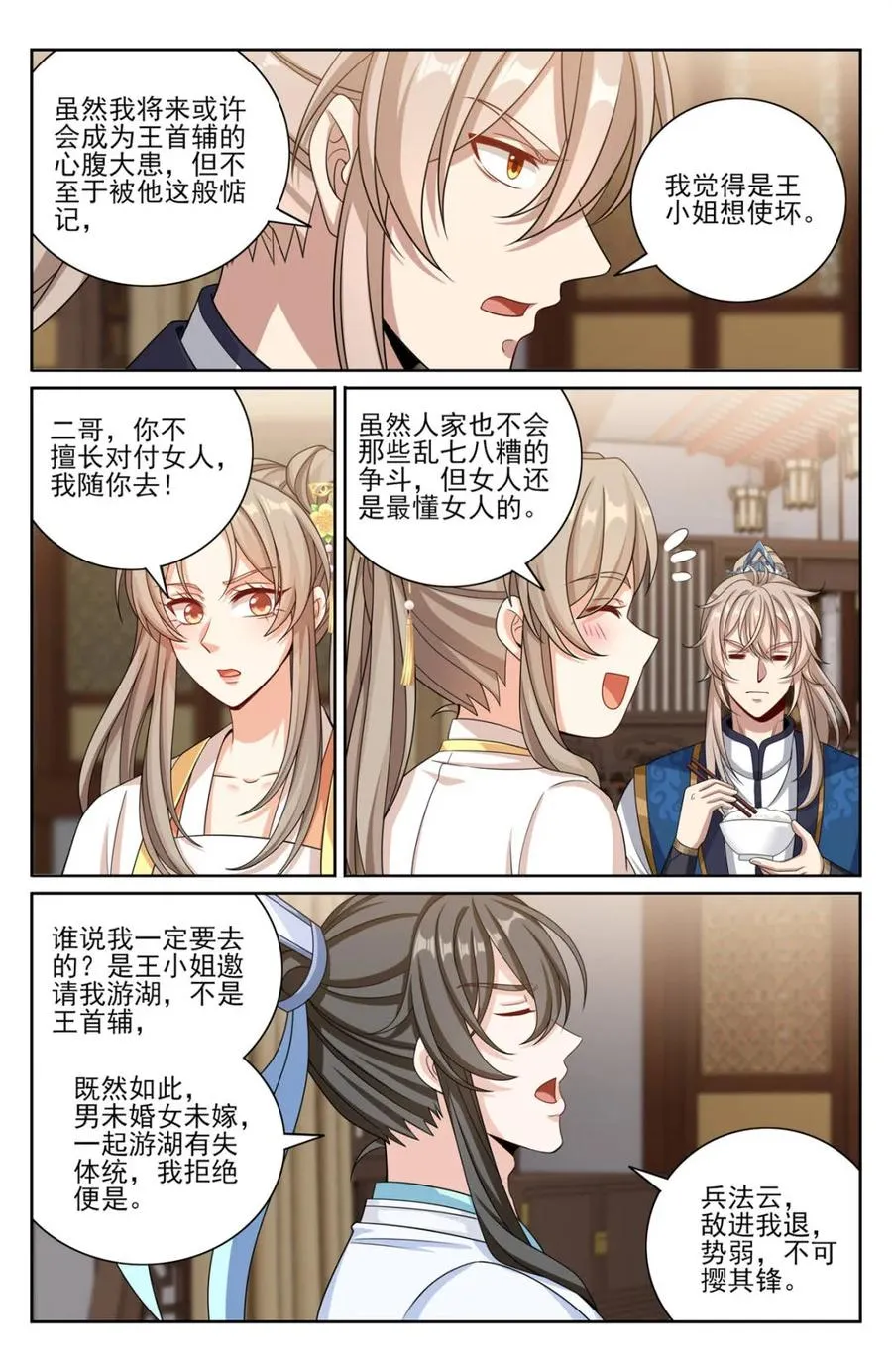 397舞弊风波 第12页