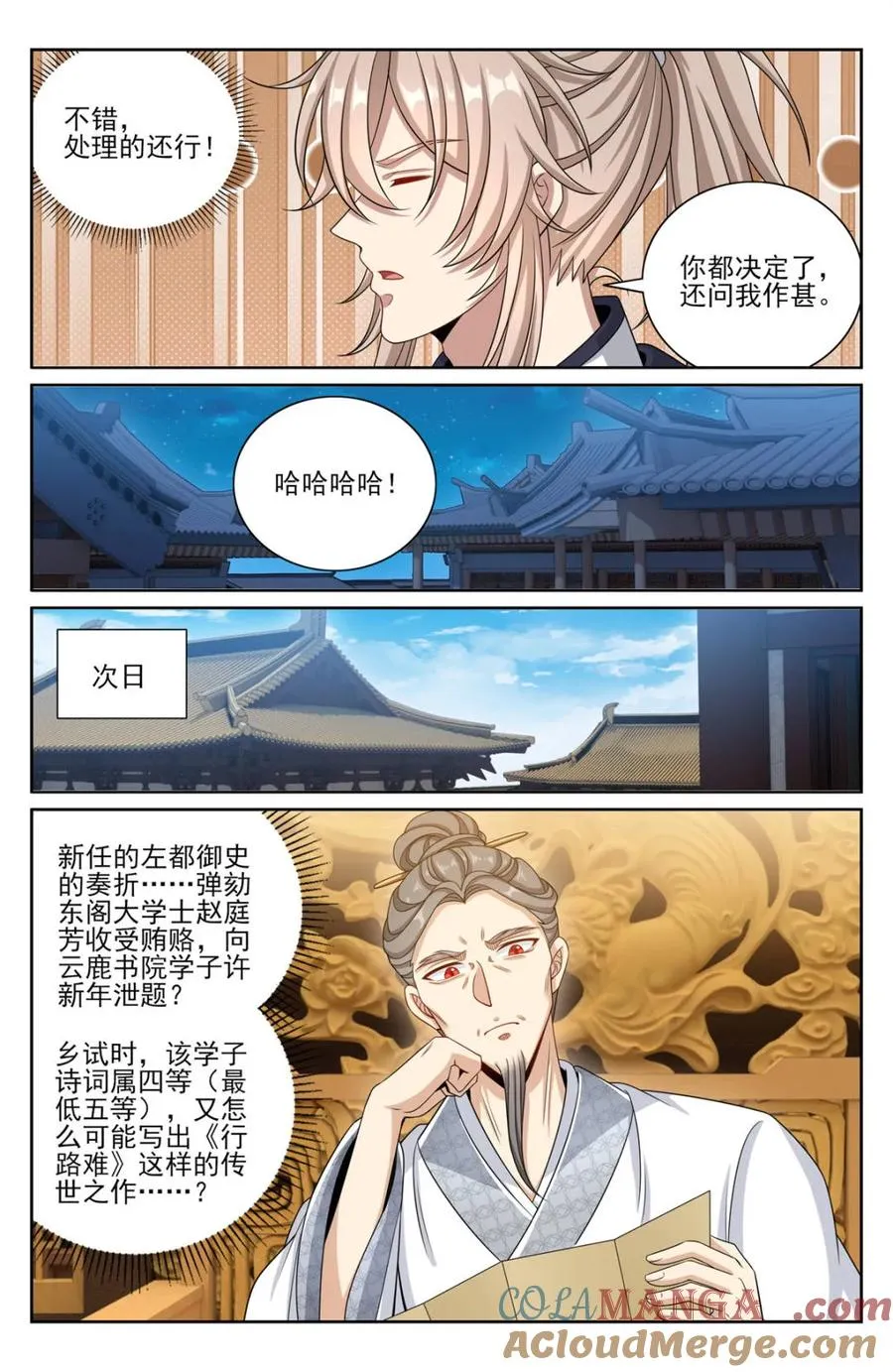 397舞弊风波 第13页