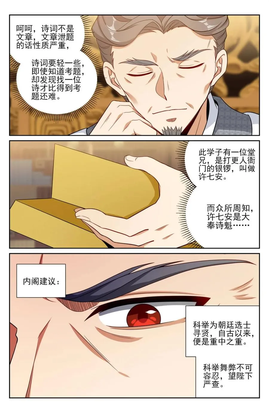 397舞弊风波 第14页