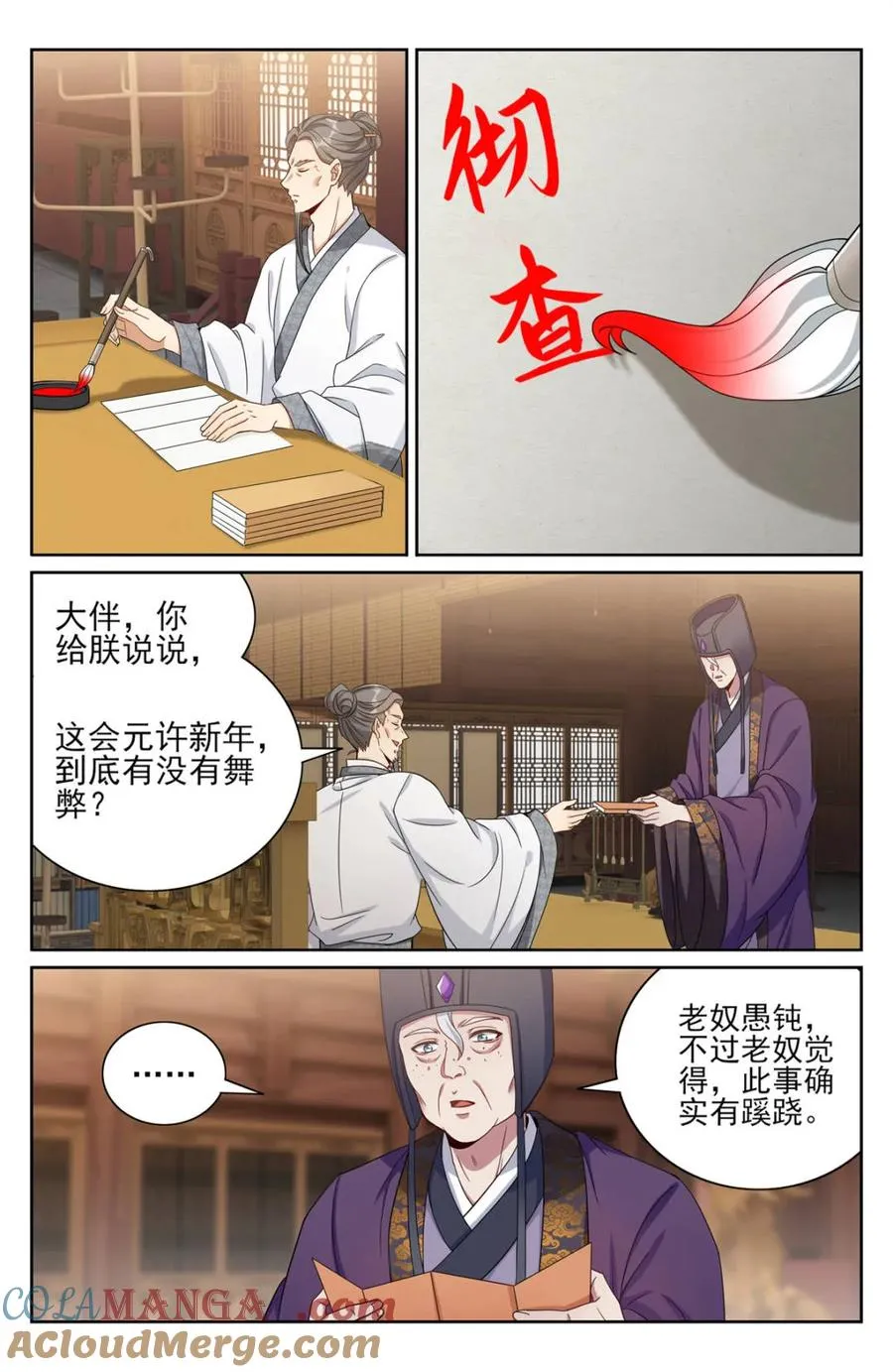 397舞弊风波 第15页