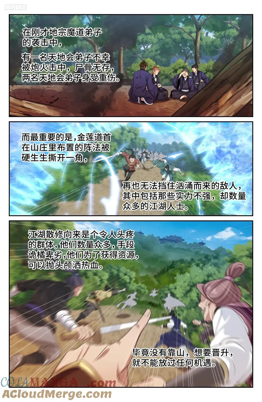 492支援月氏山庄 第3页