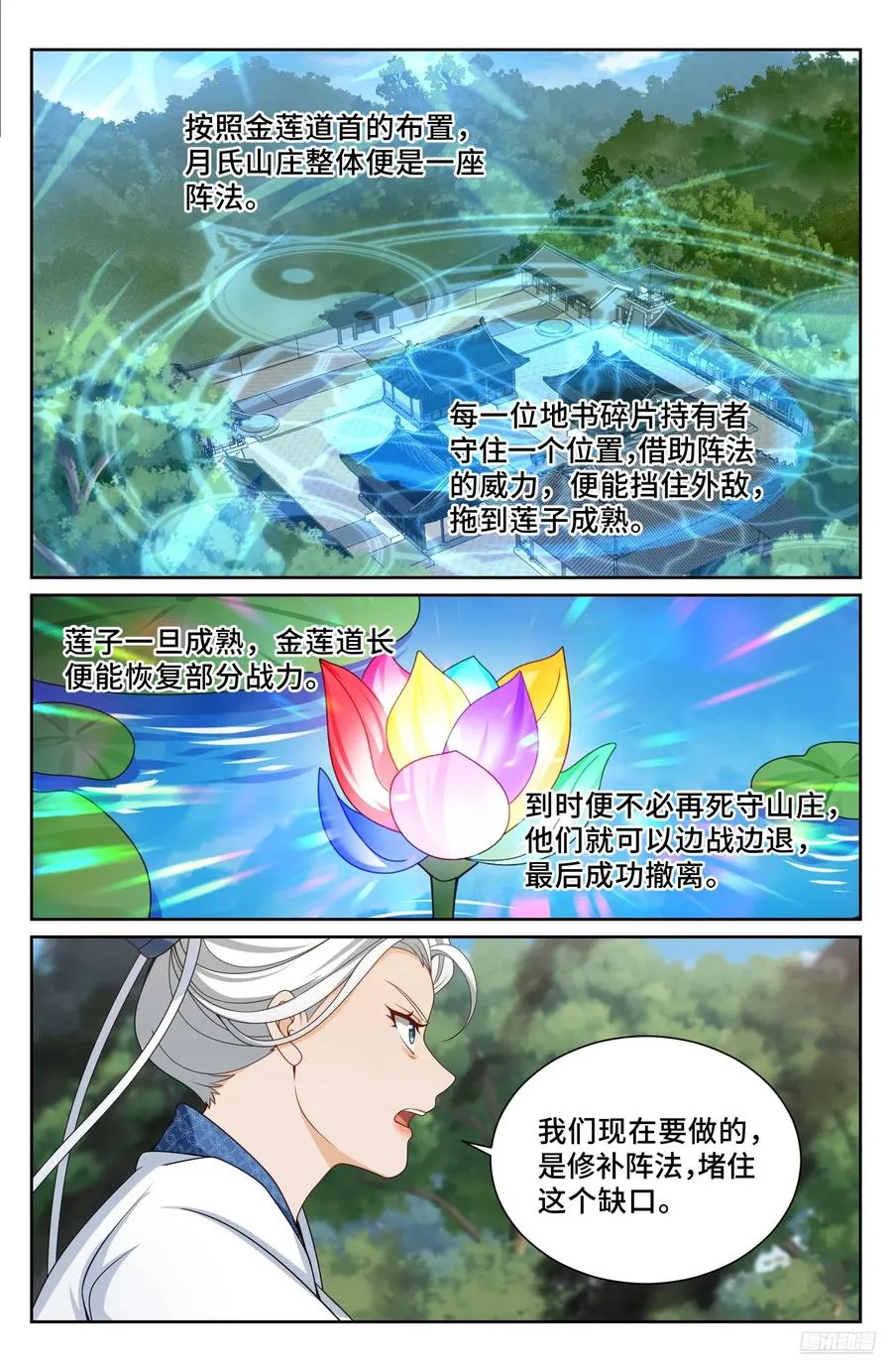 492支援月氏山庄 第6页