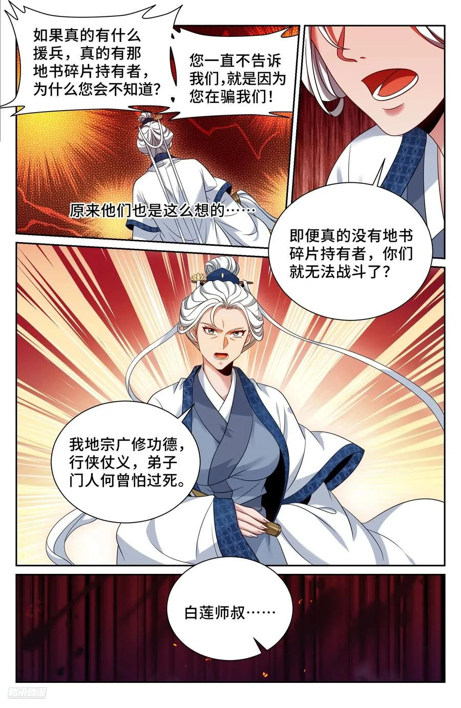 492支援月氏山庄 第8页