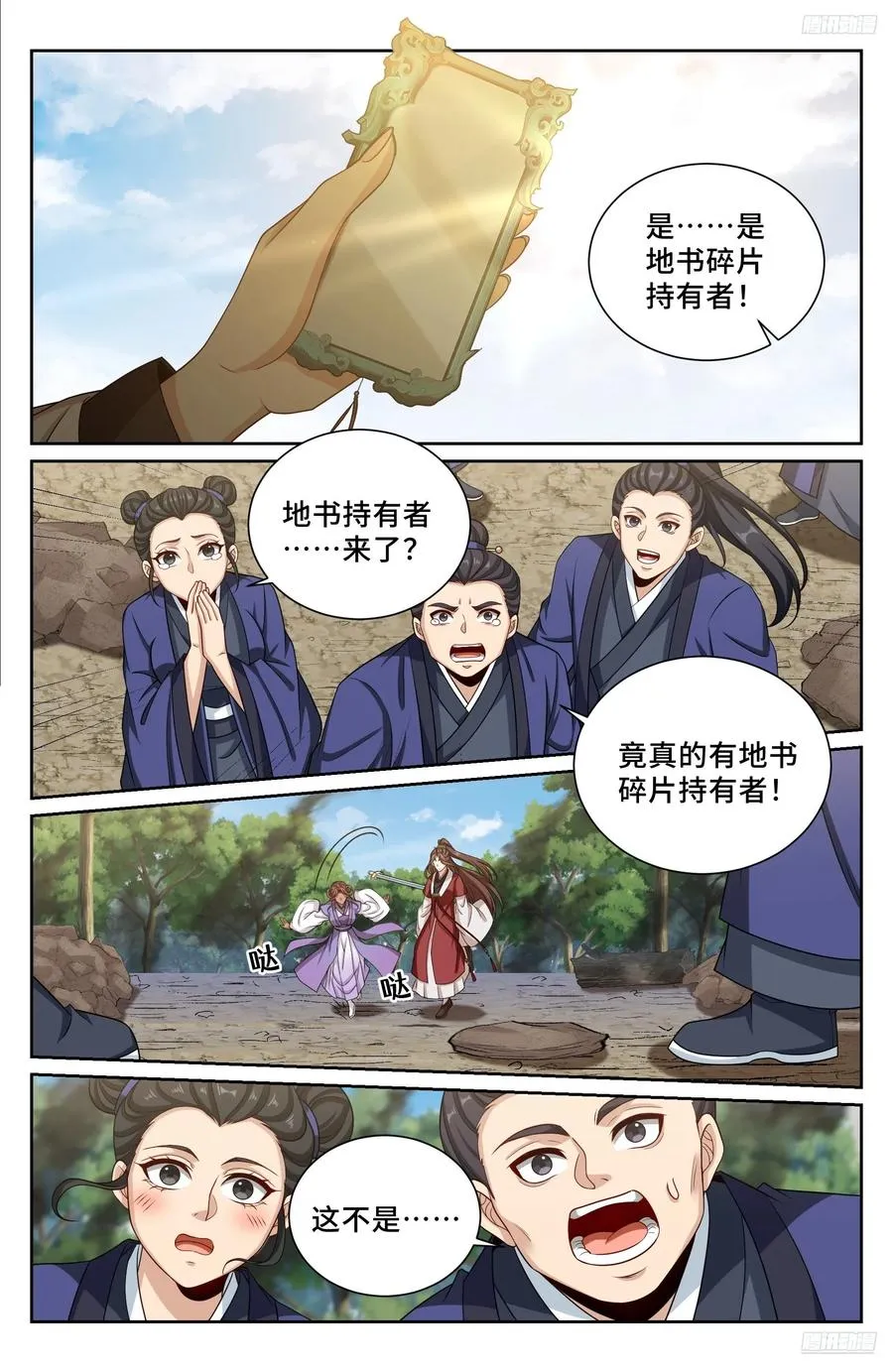 492支援月氏山庄 第12页