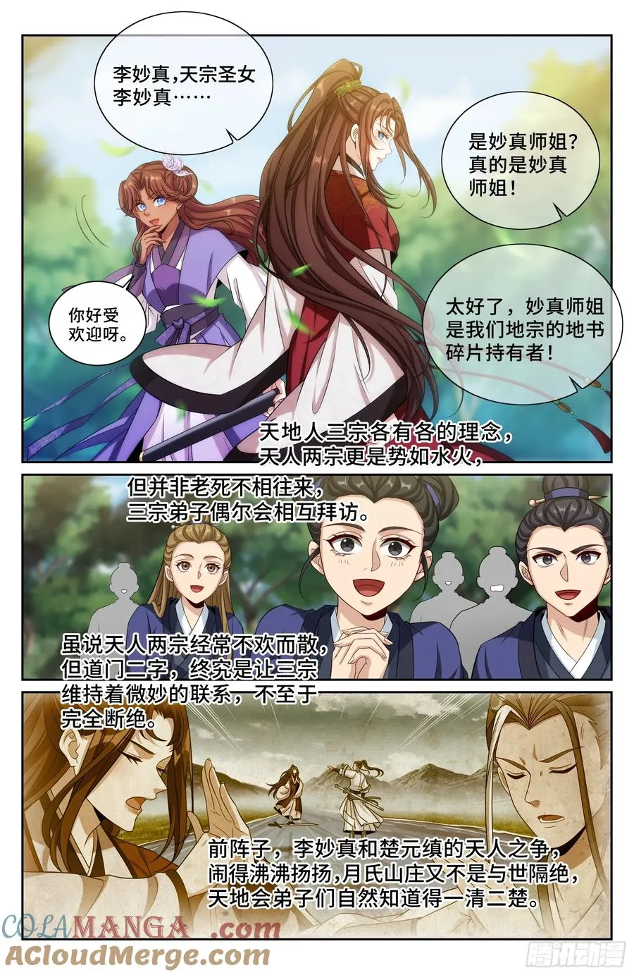 492支援月氏山庄 第13页