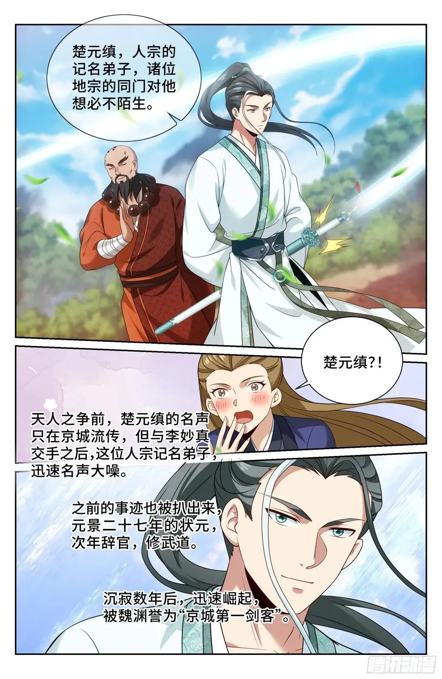 492支援月氏山庄 第16页