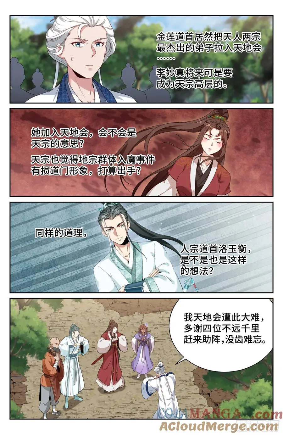 492支援月氏山庄 第17页