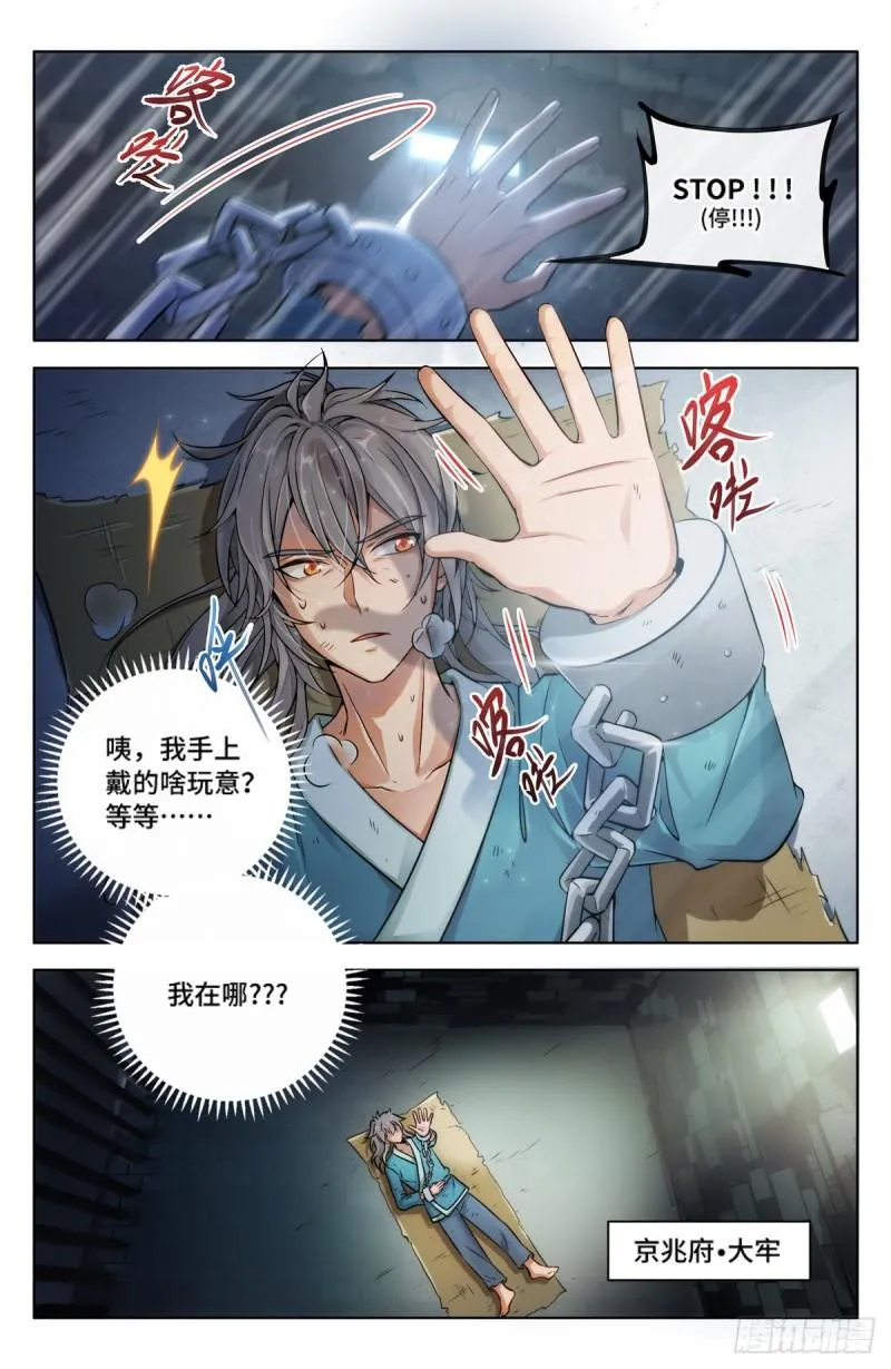 001牢狱之灾 第3页