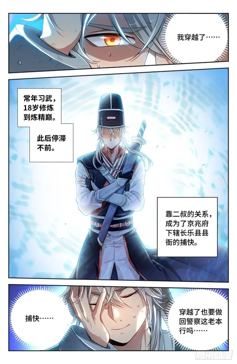 001牢狱之灾 第6页