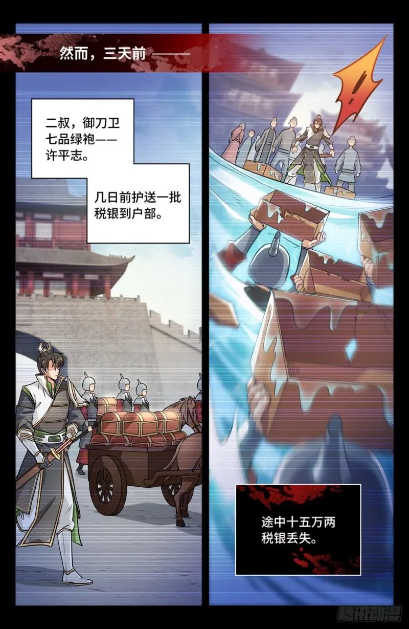 001牢狱之灾 第7页