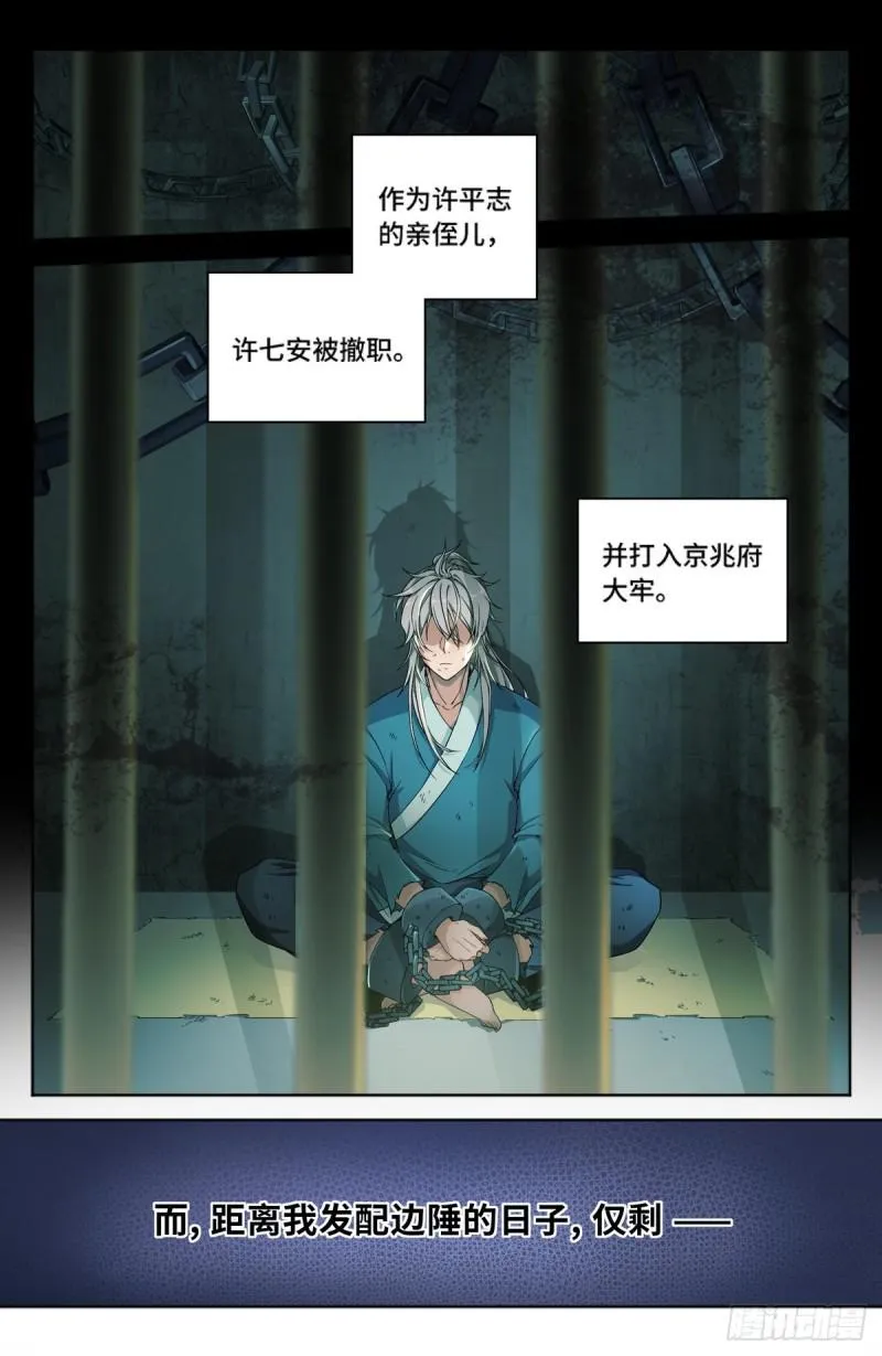 001牢狱之灾 第9页