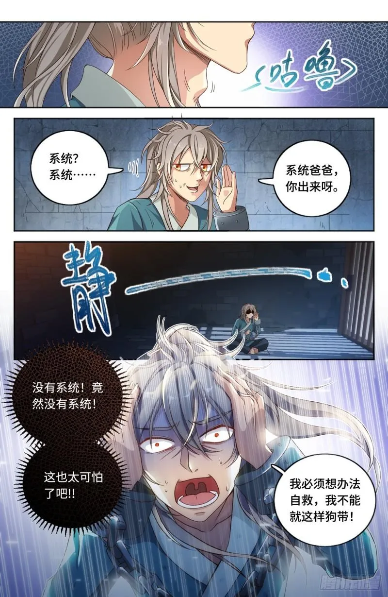 001牢狱之灾 第12页