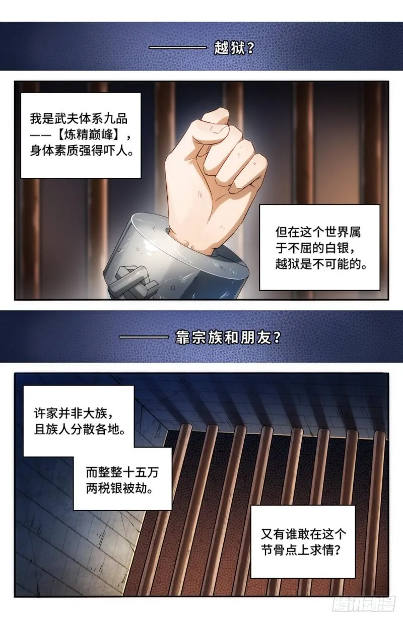 001牢狱之灾 第13页
