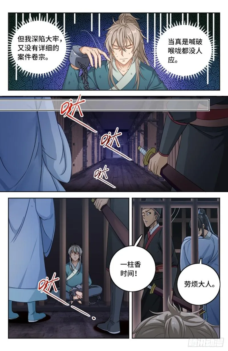 001牢狱之灾 第15页