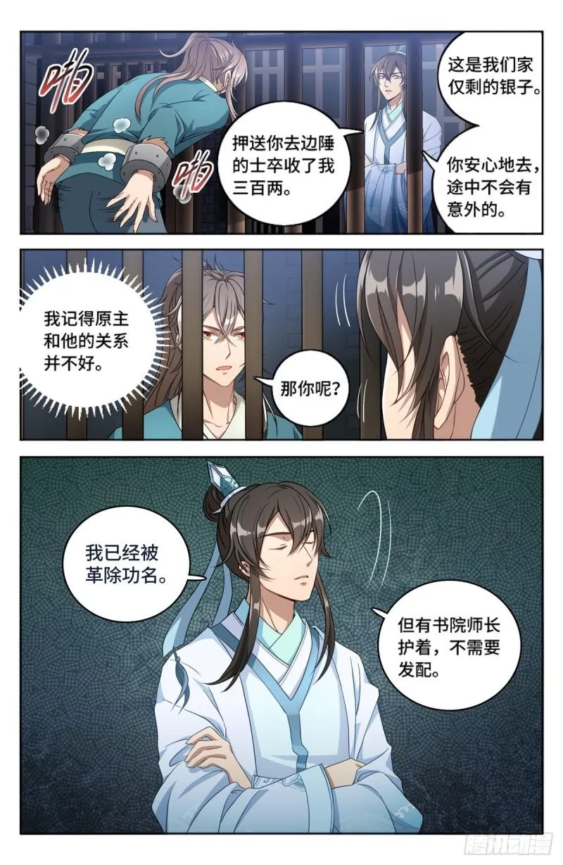 001牢狱之灾 第17页