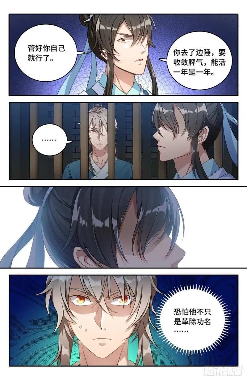 001牢狱之灾 第18页