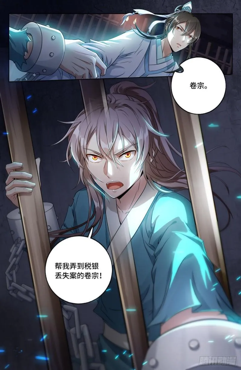 001牢狱之灾 第24页