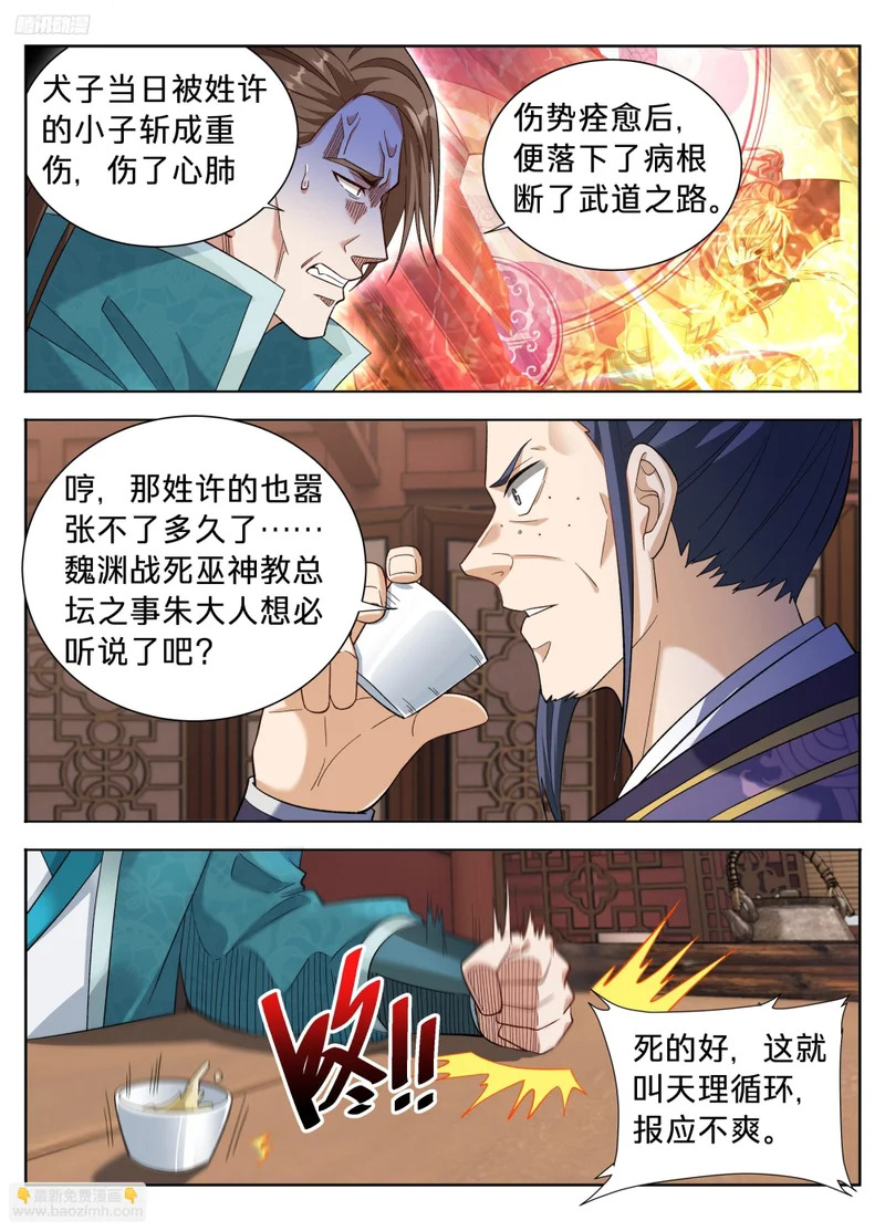 615打更人的危机 第3页