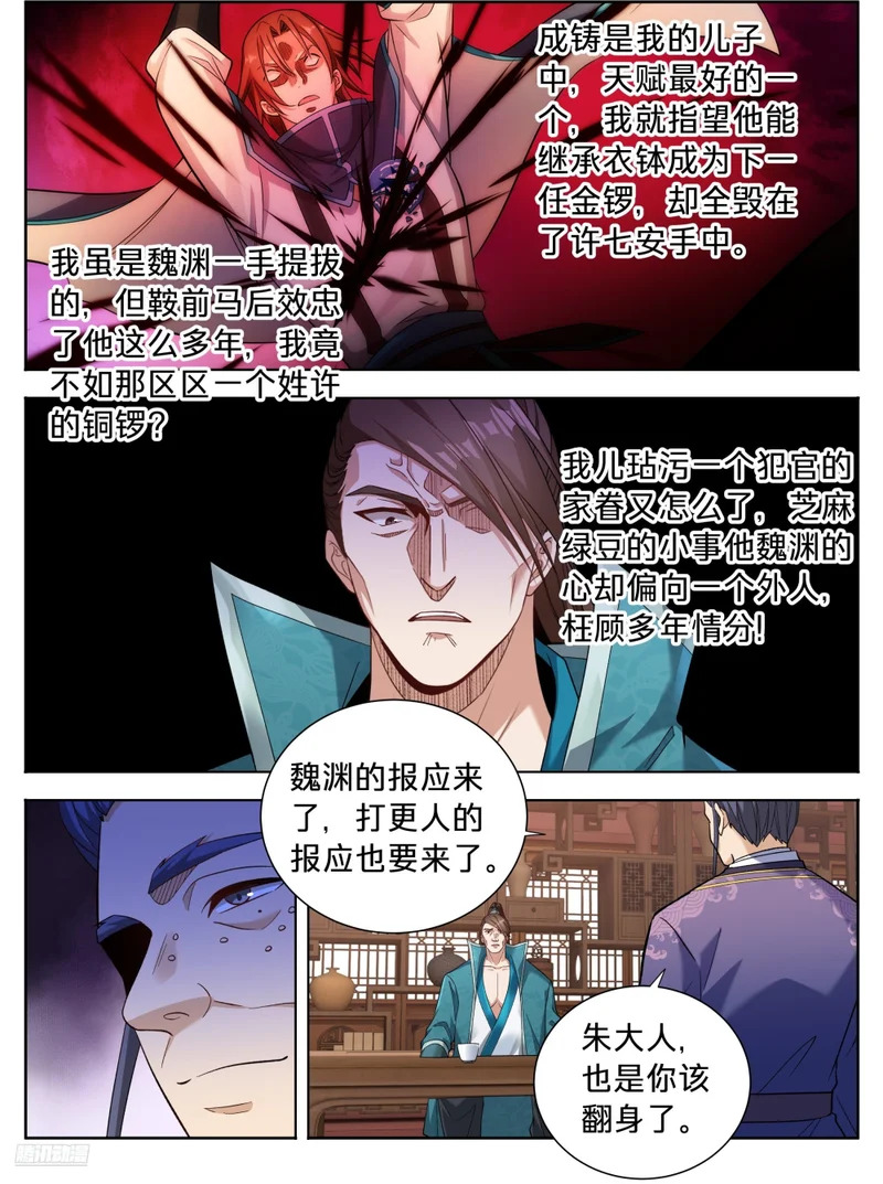 615打更人的危机 第4页