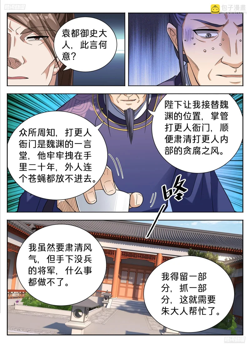 615打更人的危机 第5页