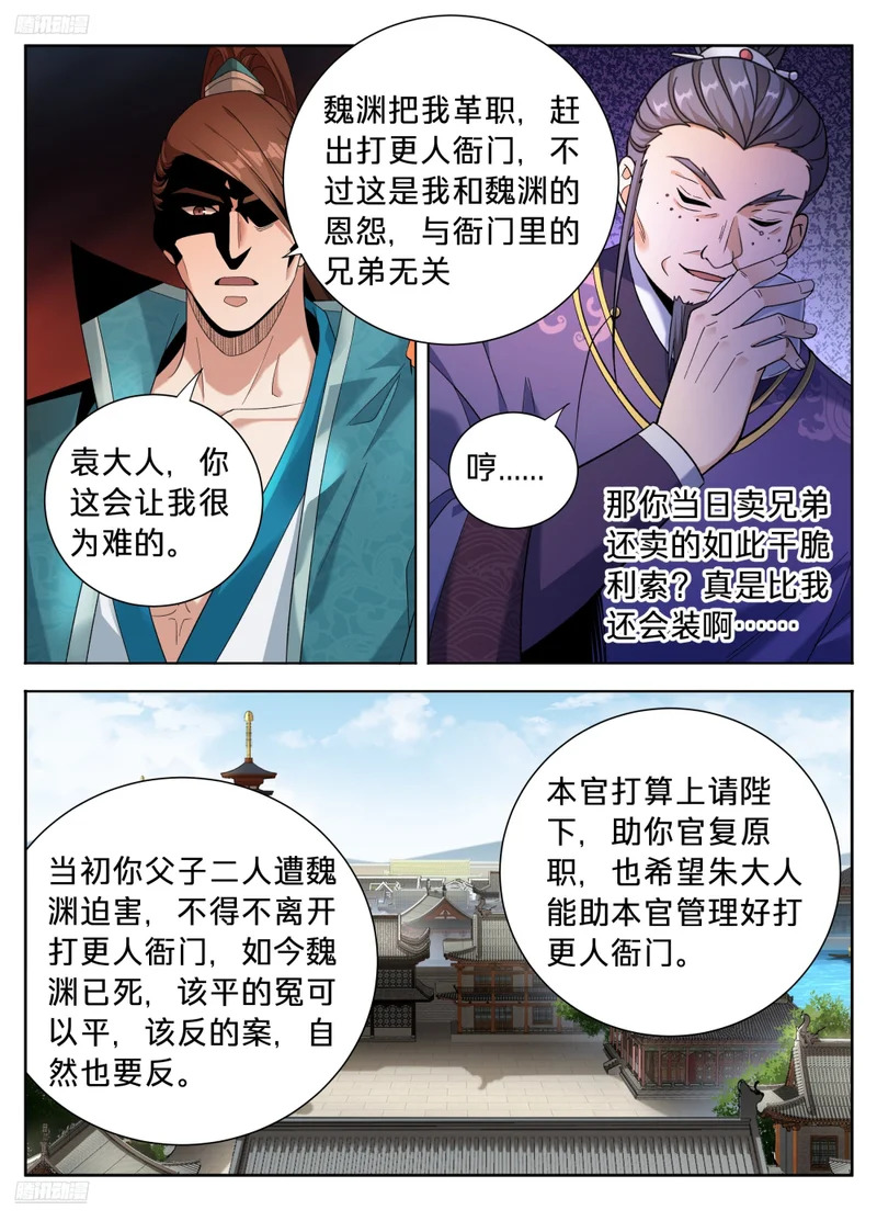 615打更人的危机 第6页